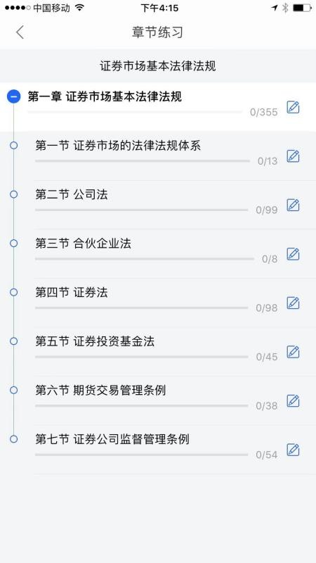 直考通题库v1.3.2
