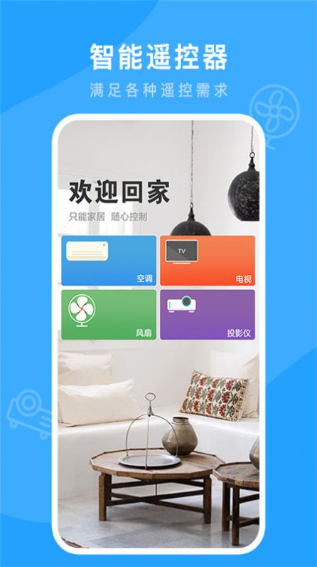 万能连接遥控v1.0.0