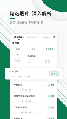 医学考试v4.82