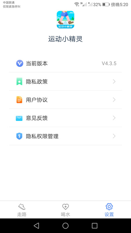 运动小精灵v4.3.5