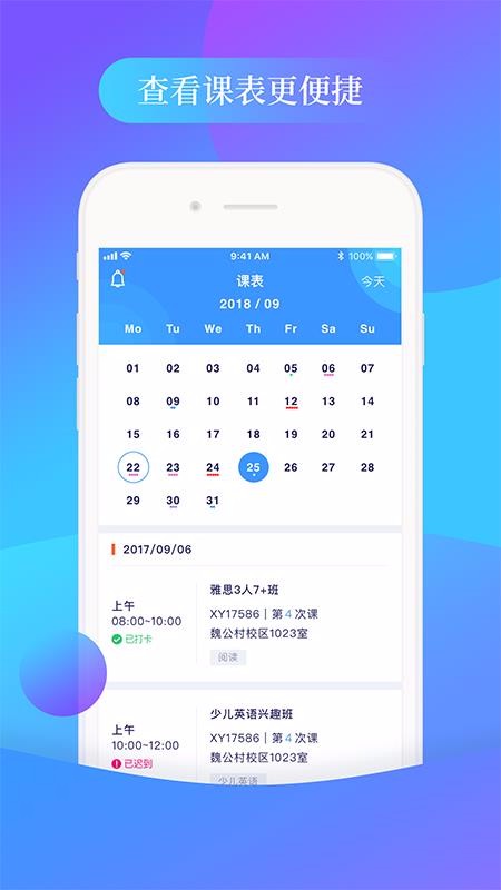 环球教师v1.4.5