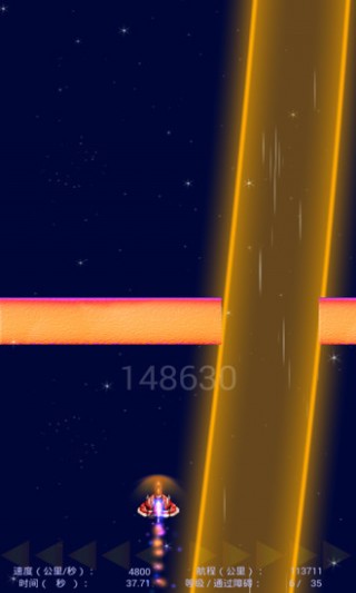 星空冲刺v