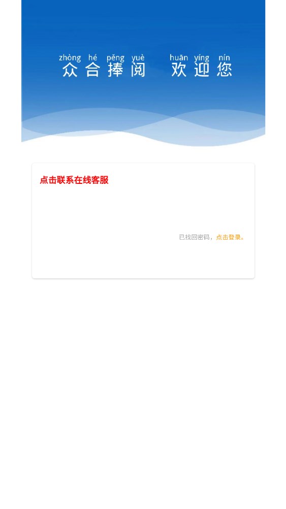 众合捧阅v1.0