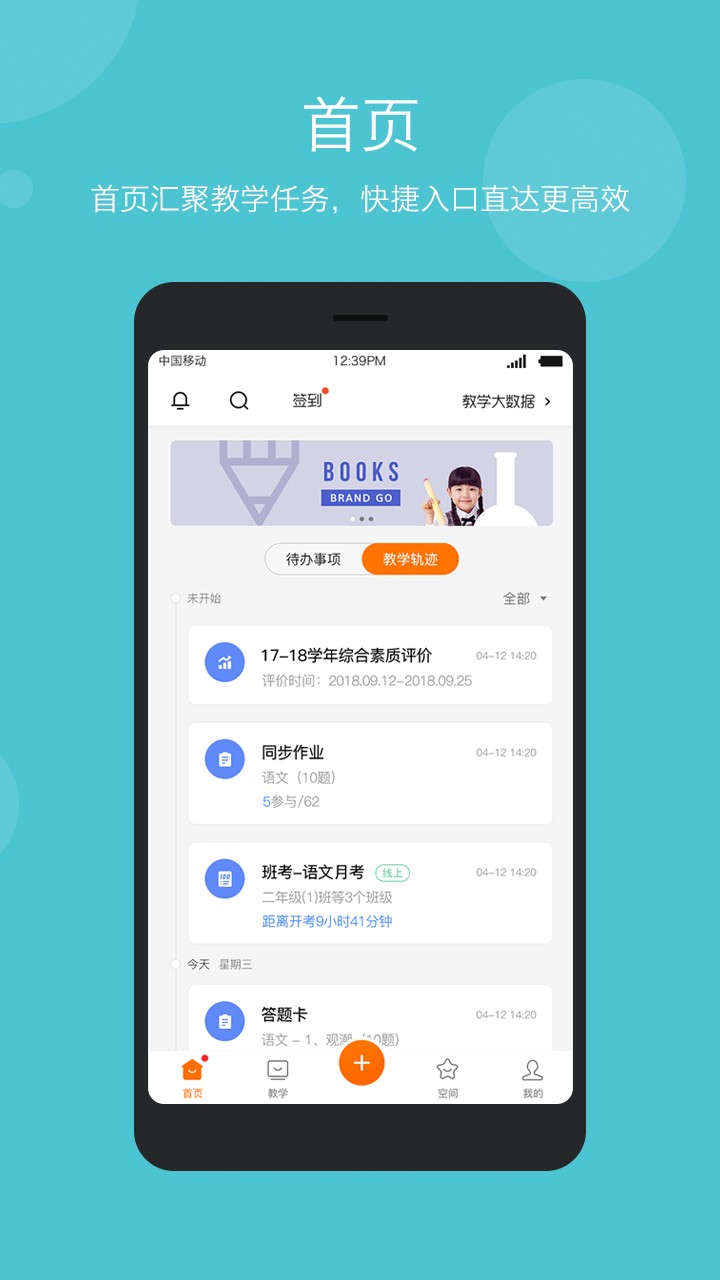 智慧云教学v5.6.3
