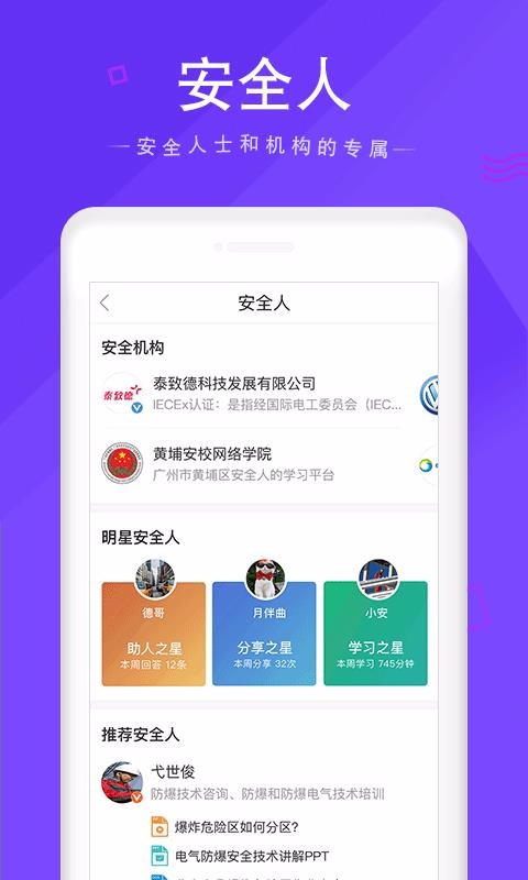 安全家v4.0.3