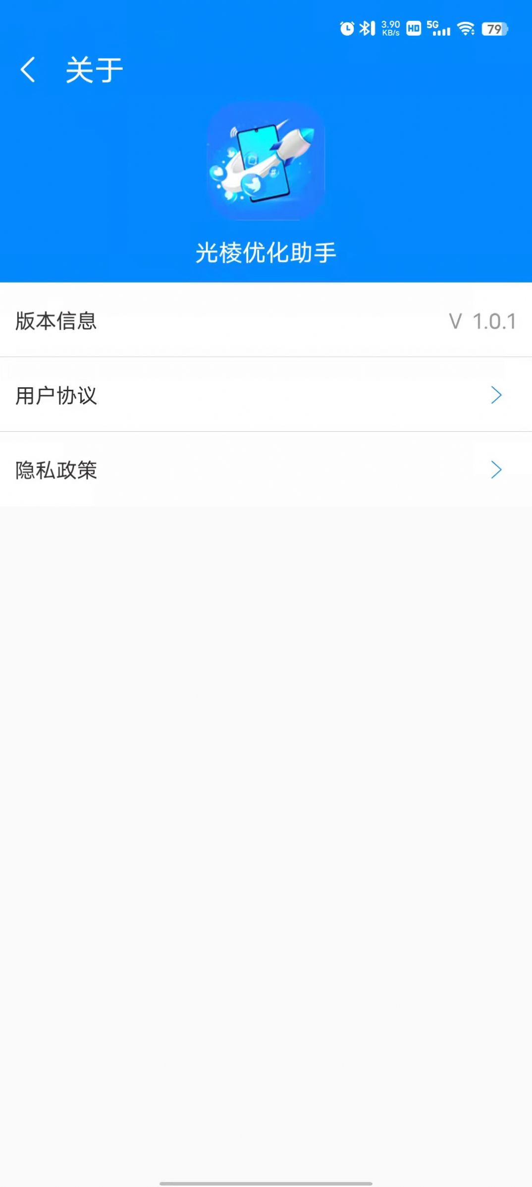 光棱优化助手v1.0.1