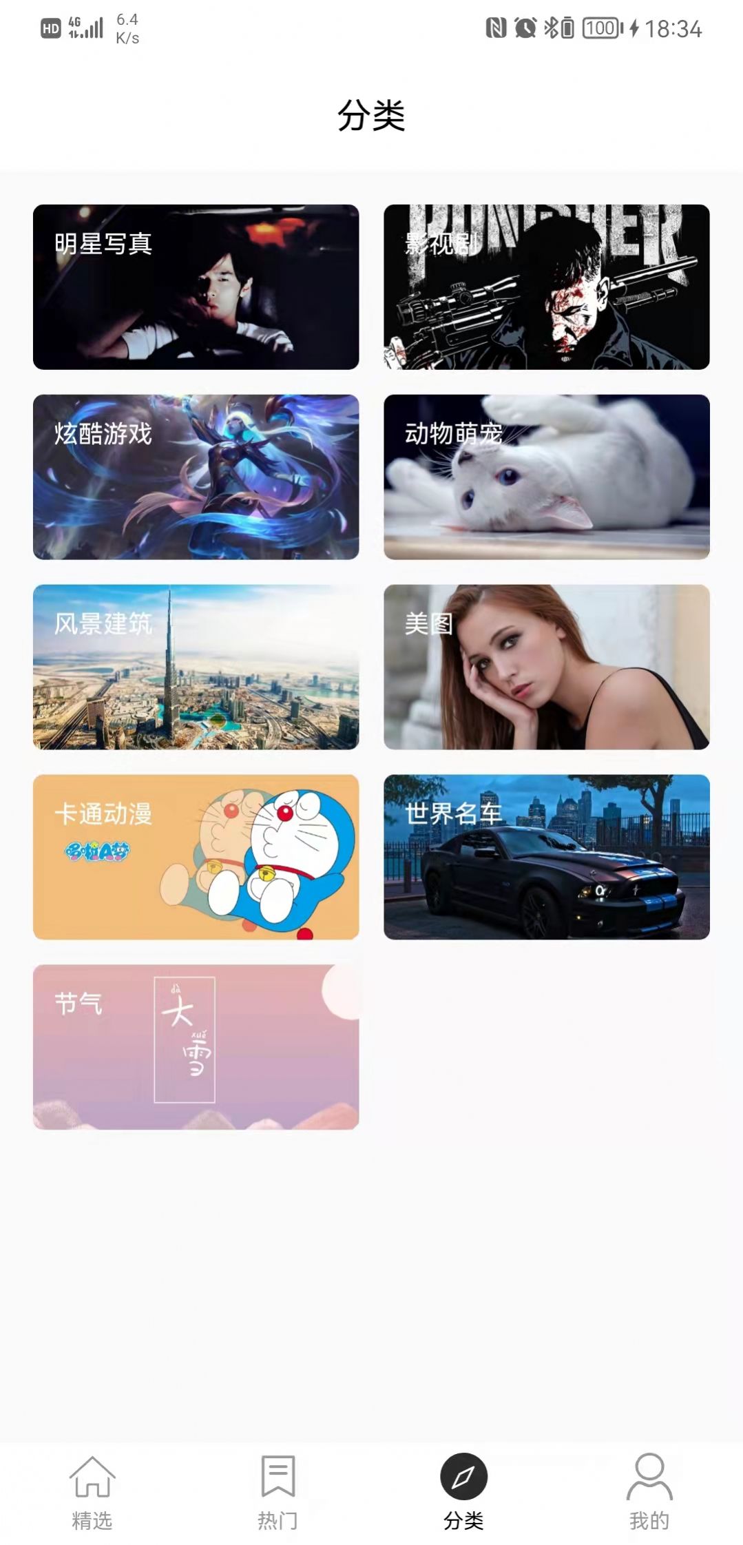 乖咔壁纸v1.0.0