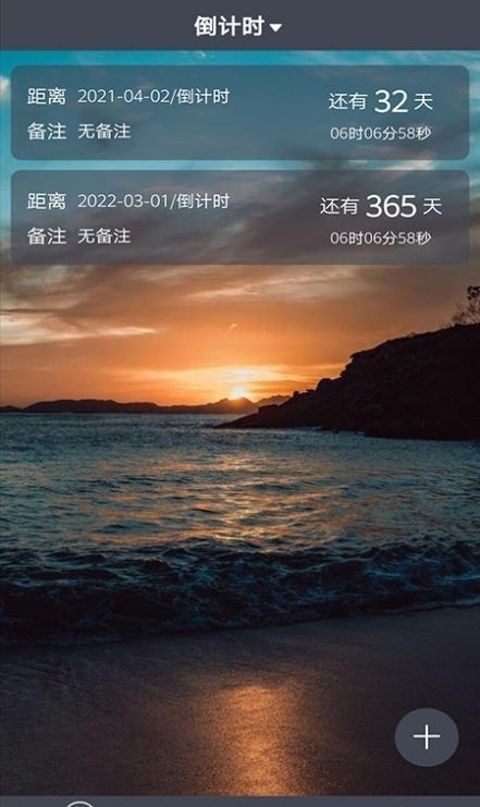 每日倒计时v1.0.8