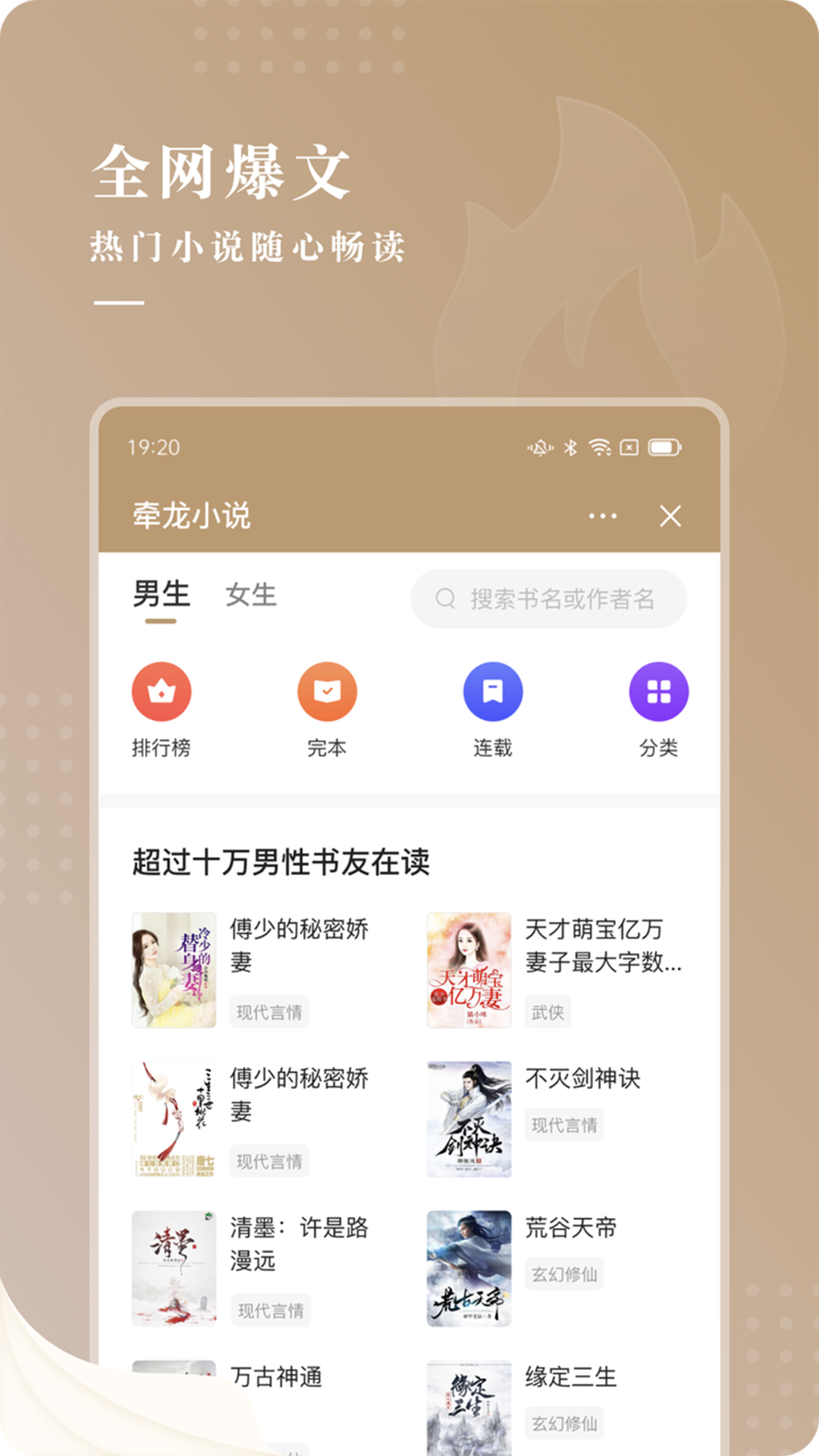 牵龙小说v3.01.00