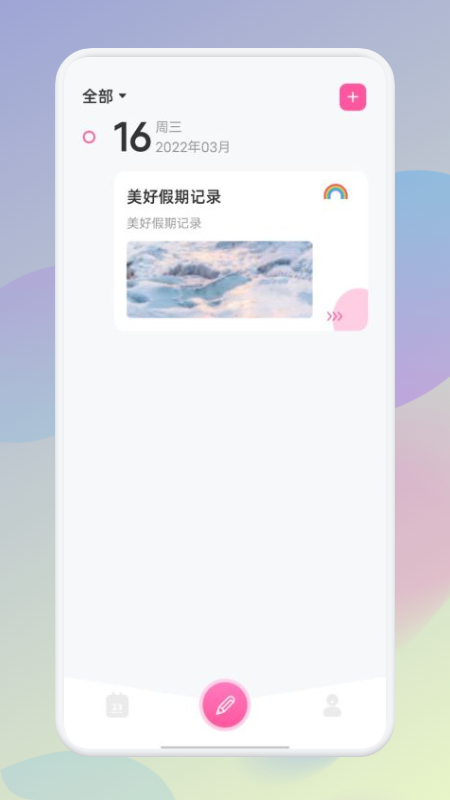 假期记事本v1.1