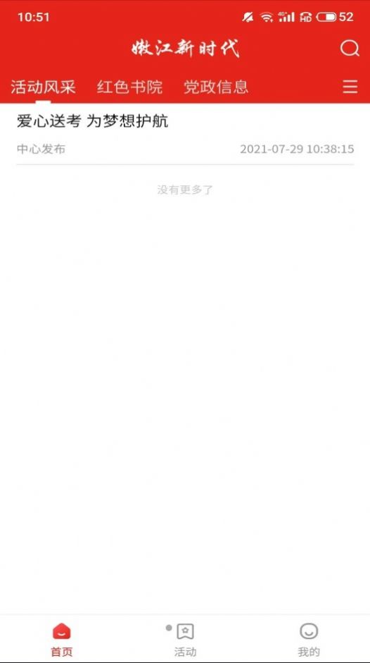 嫩江新时代v1.3.0