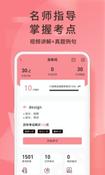 英语六级君v6.5.1.2