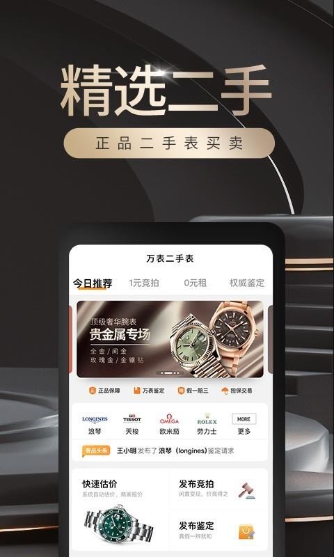 万表名表商城v3.12.1