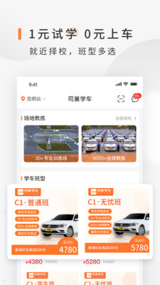 司巢学车v2.0.9