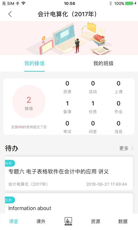 掌上高校v4.2.4