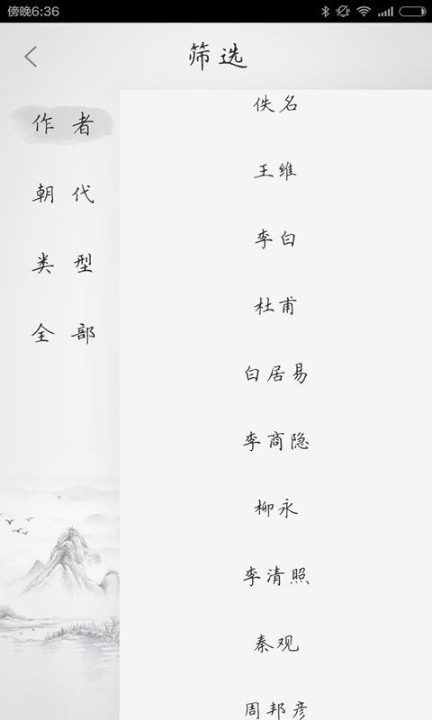 古诗三百首v2.1.4