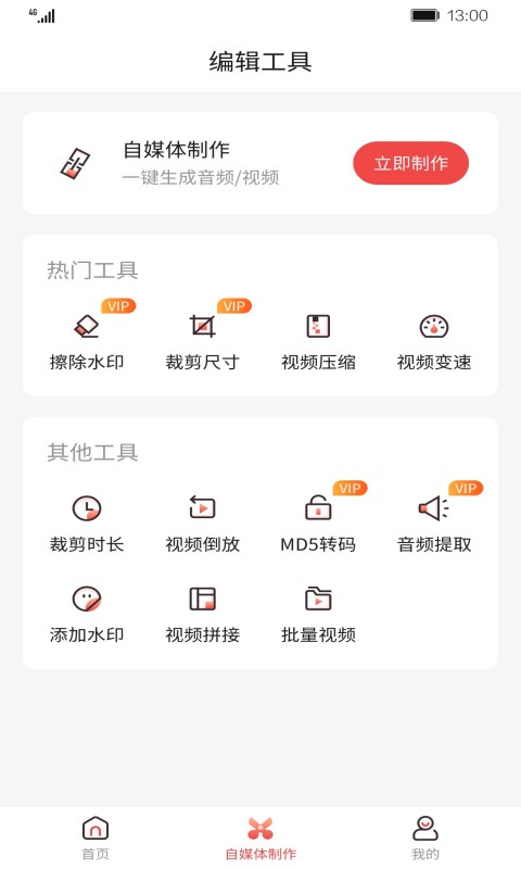 智能剪辑师v1.0.0