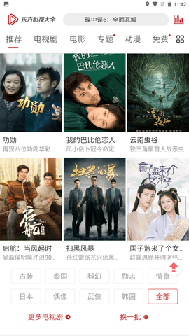 东方影视大全v6.0.4.0301