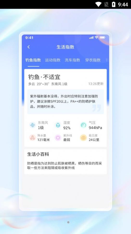 青鸟天气v1.0.0