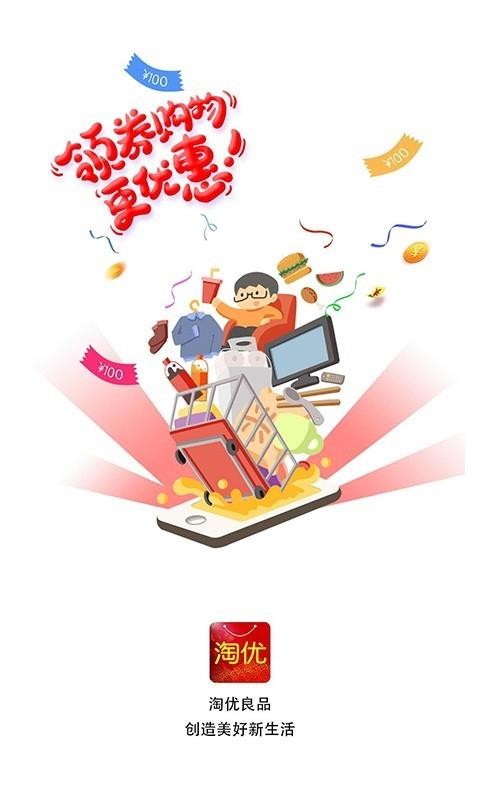 淘优良品v7.6.4