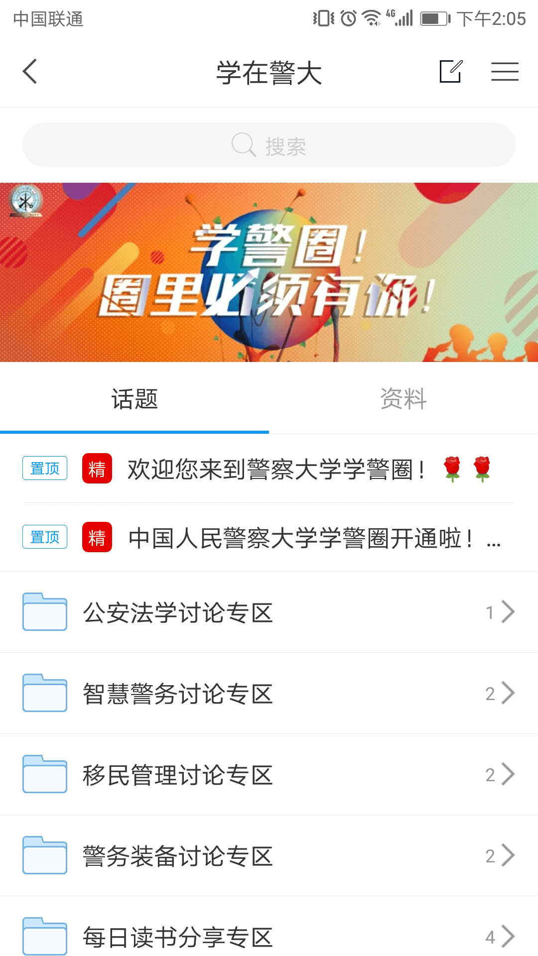 学在警大v1.0