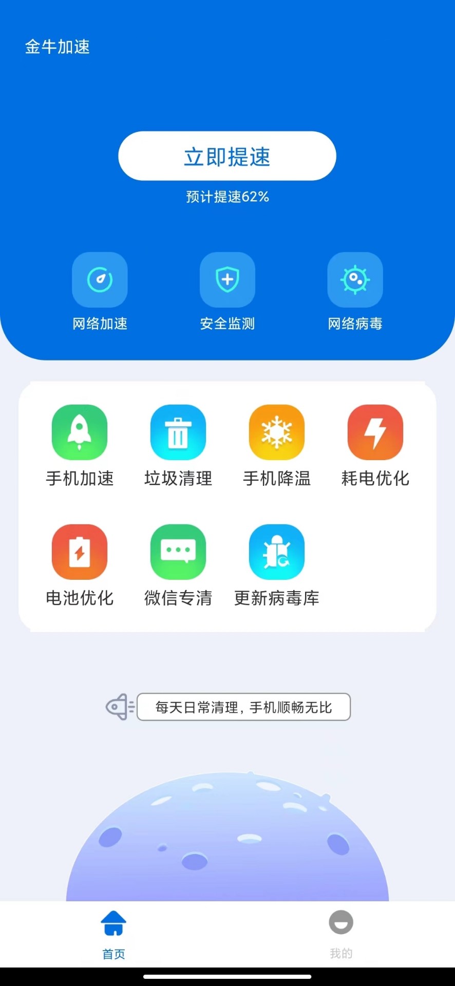 金牛加速v1.0.0