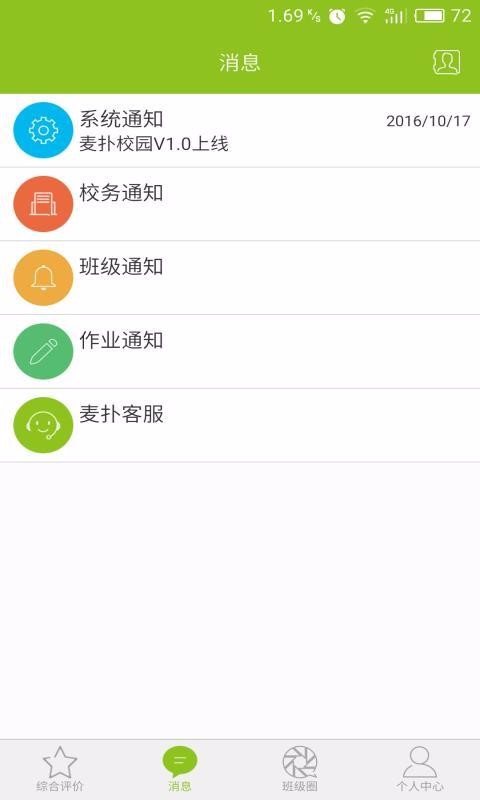 麦励教师v3.4.4