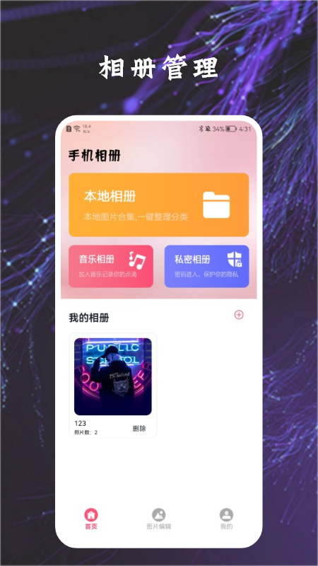 加密指纹相册v1.1