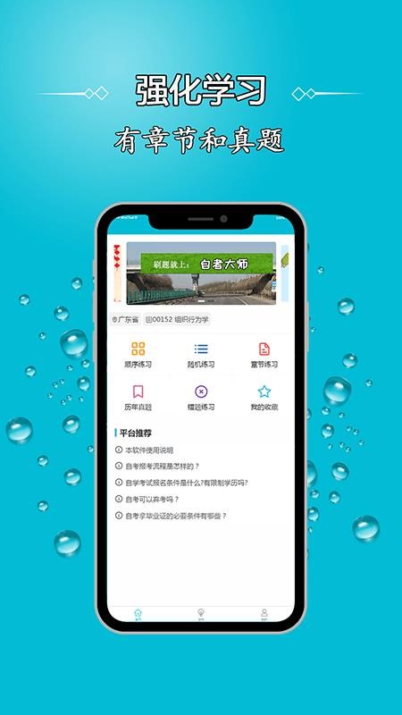 自考大师题库v1.04