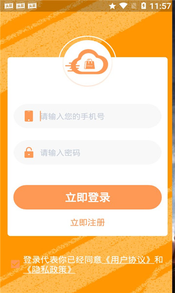 亮点云商v1.0.0