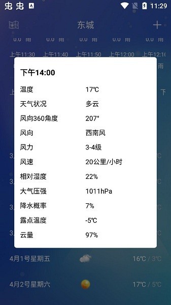 薄荷天气v1.0.0