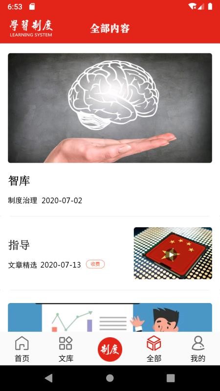 学习制度v1.1.1