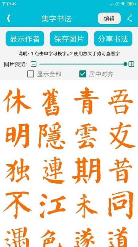 集大家书法v1.1.4
