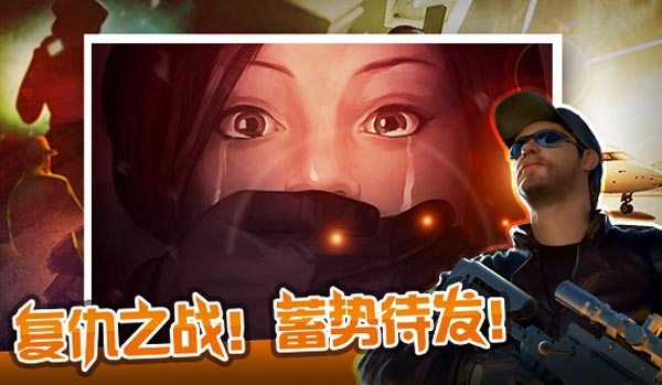 狙击行动v1.4.0
