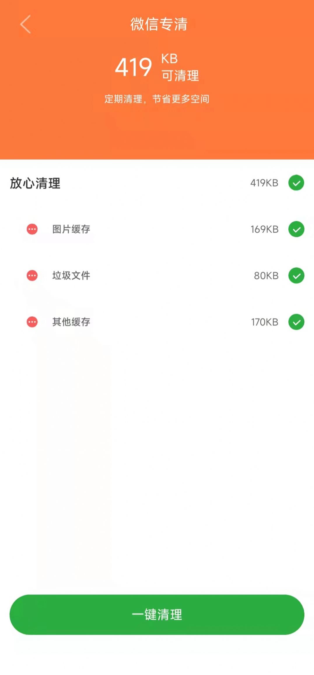 蓝天清理v1.0.0