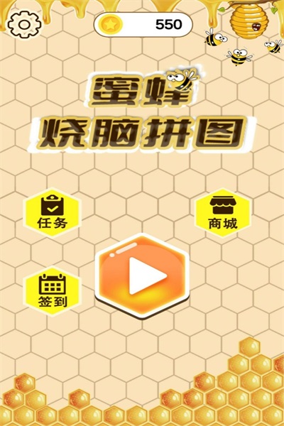 蜜蜂烧脑拼图v1.0