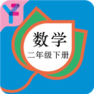 二年级数学下册人教版v2.8.12