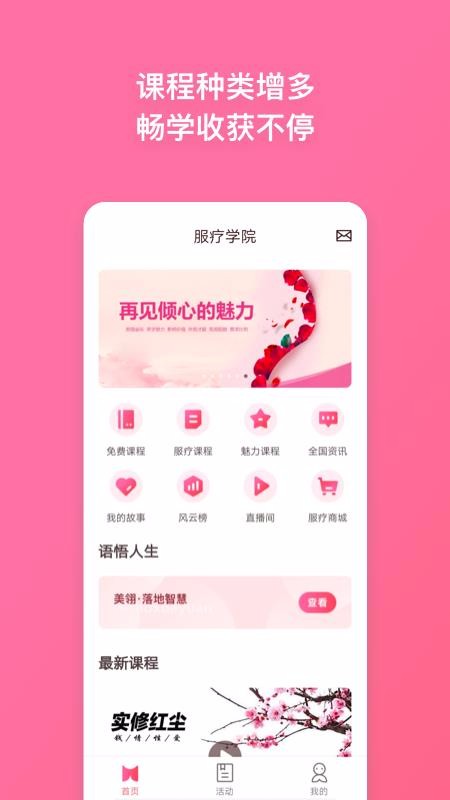 服疗学院v2.10.1