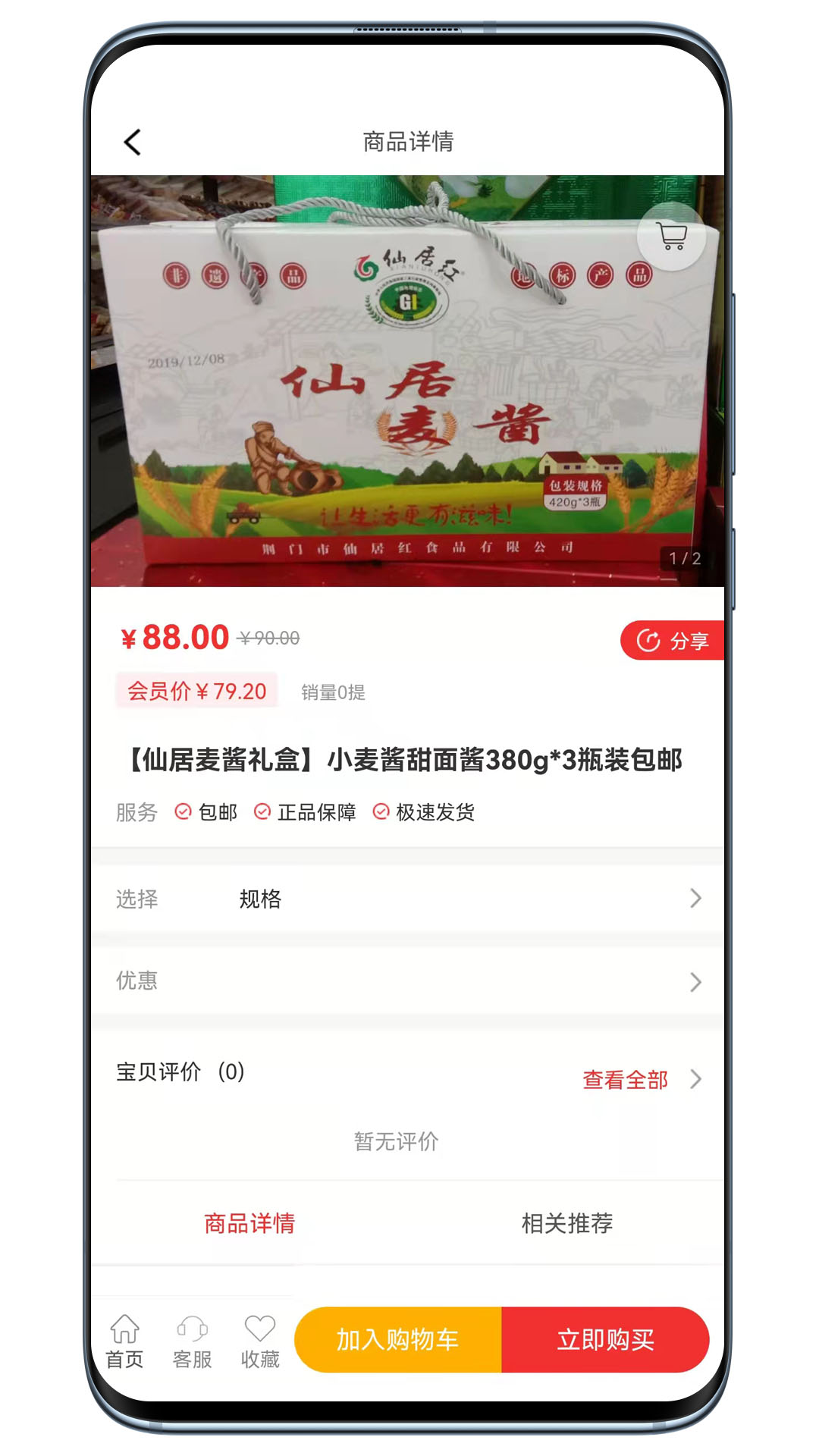 宝正好v1.0