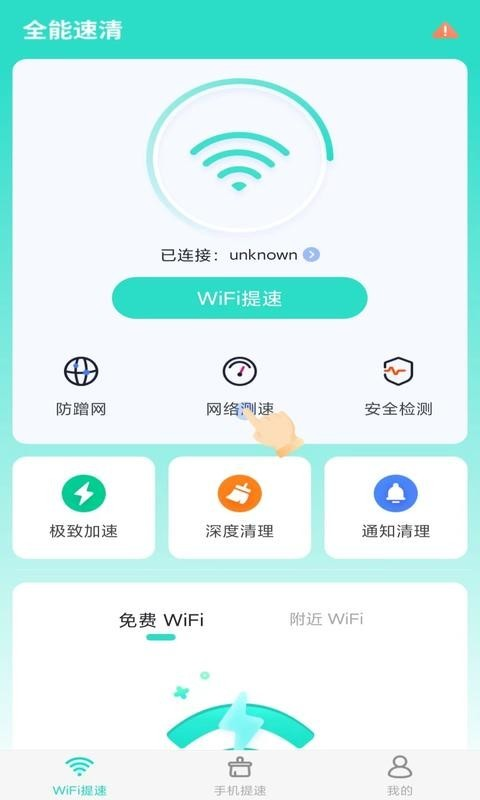 全能速清v3.0.0