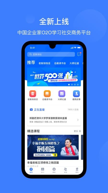 儒商大学v1.4.8