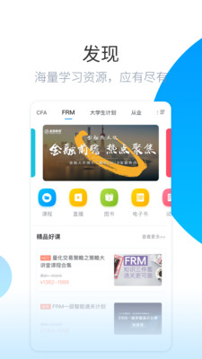 金程网校旗舰版v3.3.8