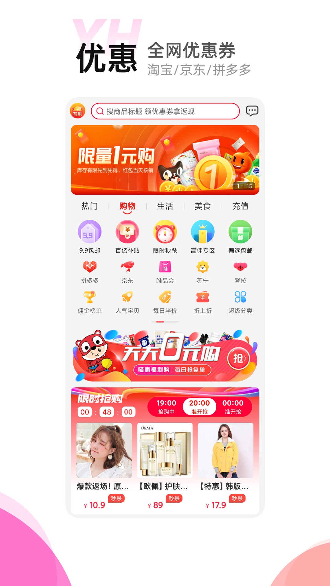 喵惠v0.5.8
