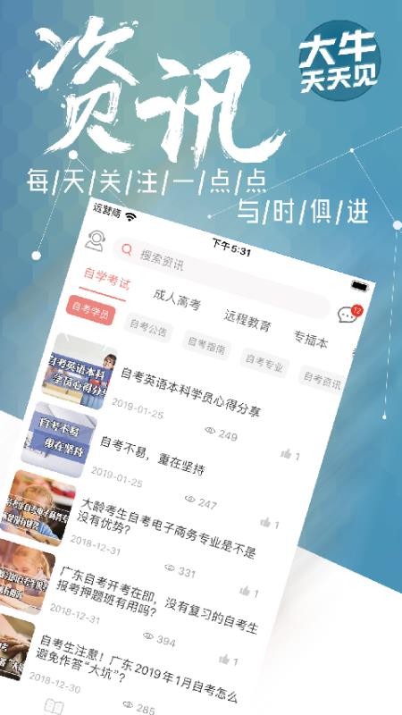 大牛网校v1.2.6