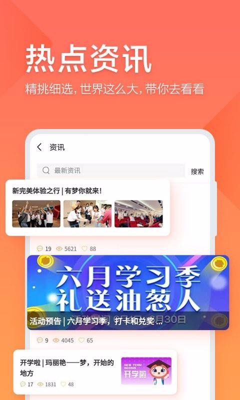 油葱学堂v1.9.1