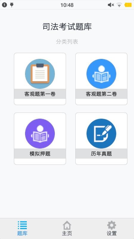司法考试题集v1.4.202101