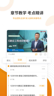 建筑工程准题库v4.87