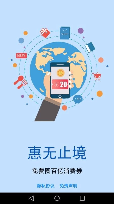 免费圈v2.1.0