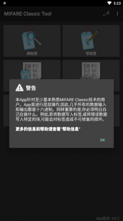 mifare classic tool2.0版v2.0