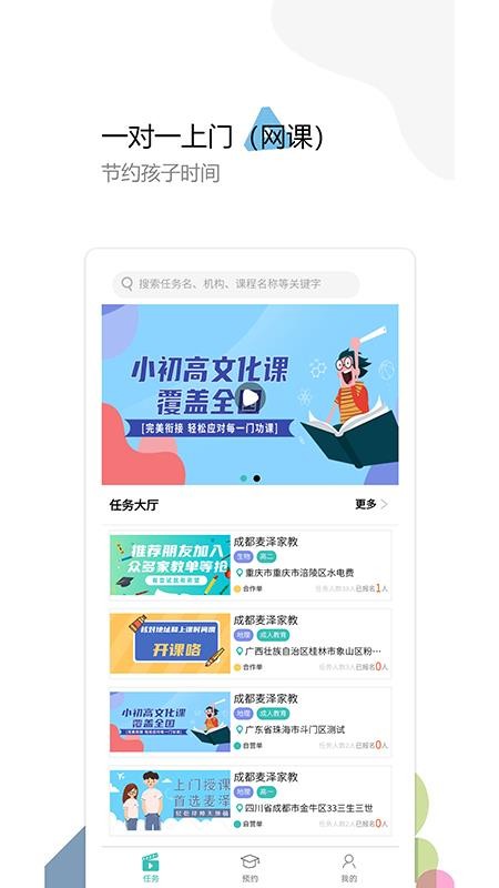 麦泽教育v1.1.2
